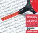 InitPress Digital приглашает на выставку «Реклама-2016» InitPress Digital приглашает на выставку «Реклама-2016»