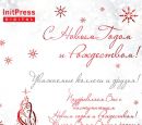 С наступающим Новым годом и Рождеством! С наступающим Новым годом и Рождеством!
