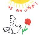 Поздравляем с Днём Победы Поздравляем с Днём Победы