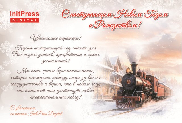 Поздравительная открытка InitPress Digital